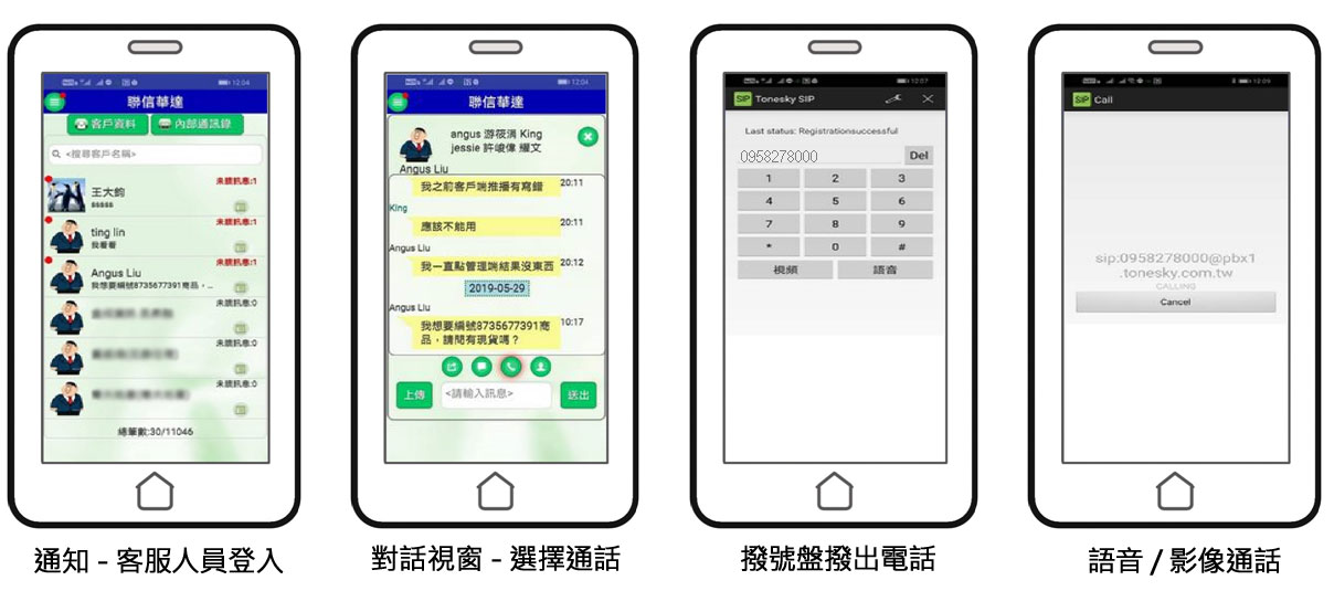 客服端 APP 操作