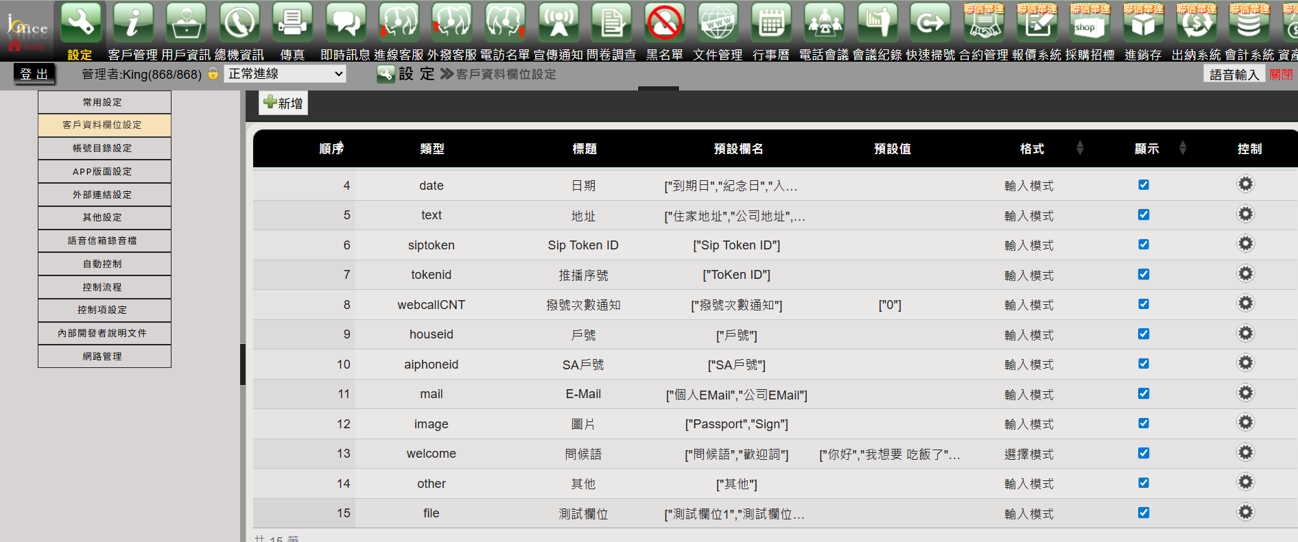 自訂義客戶資料欄位