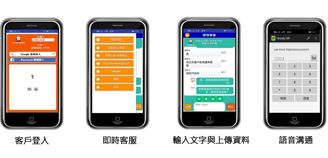 用戶端 APP 操作