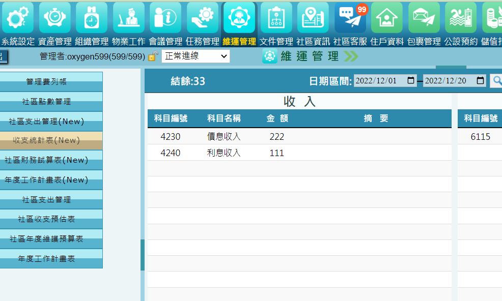 聯信華達 eHome 社區大樓管理系統管理介面