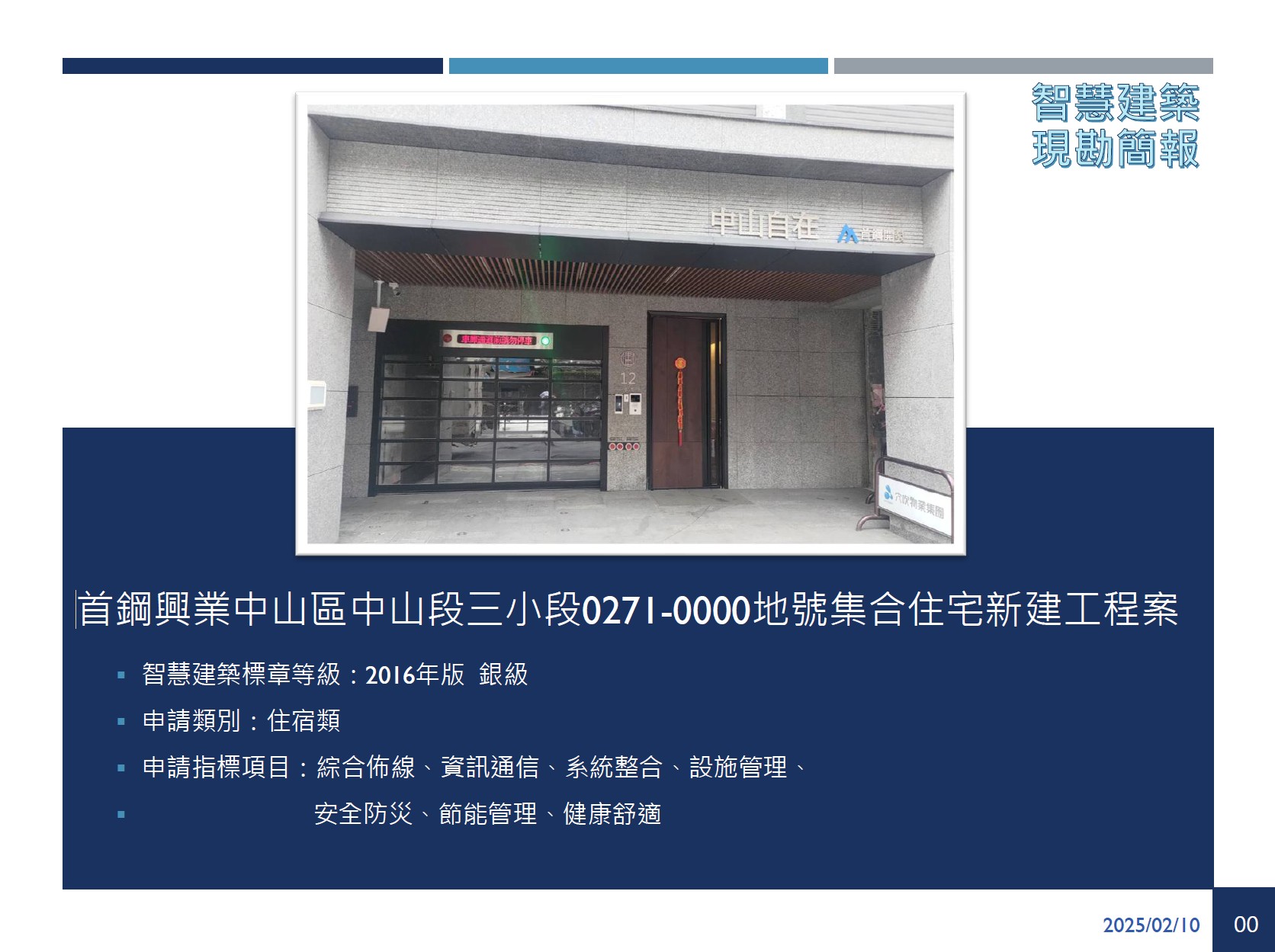 敦年建設松山區美仁段一小段0450號新建工程 智慧建築銀級