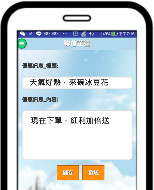 APP 推播
