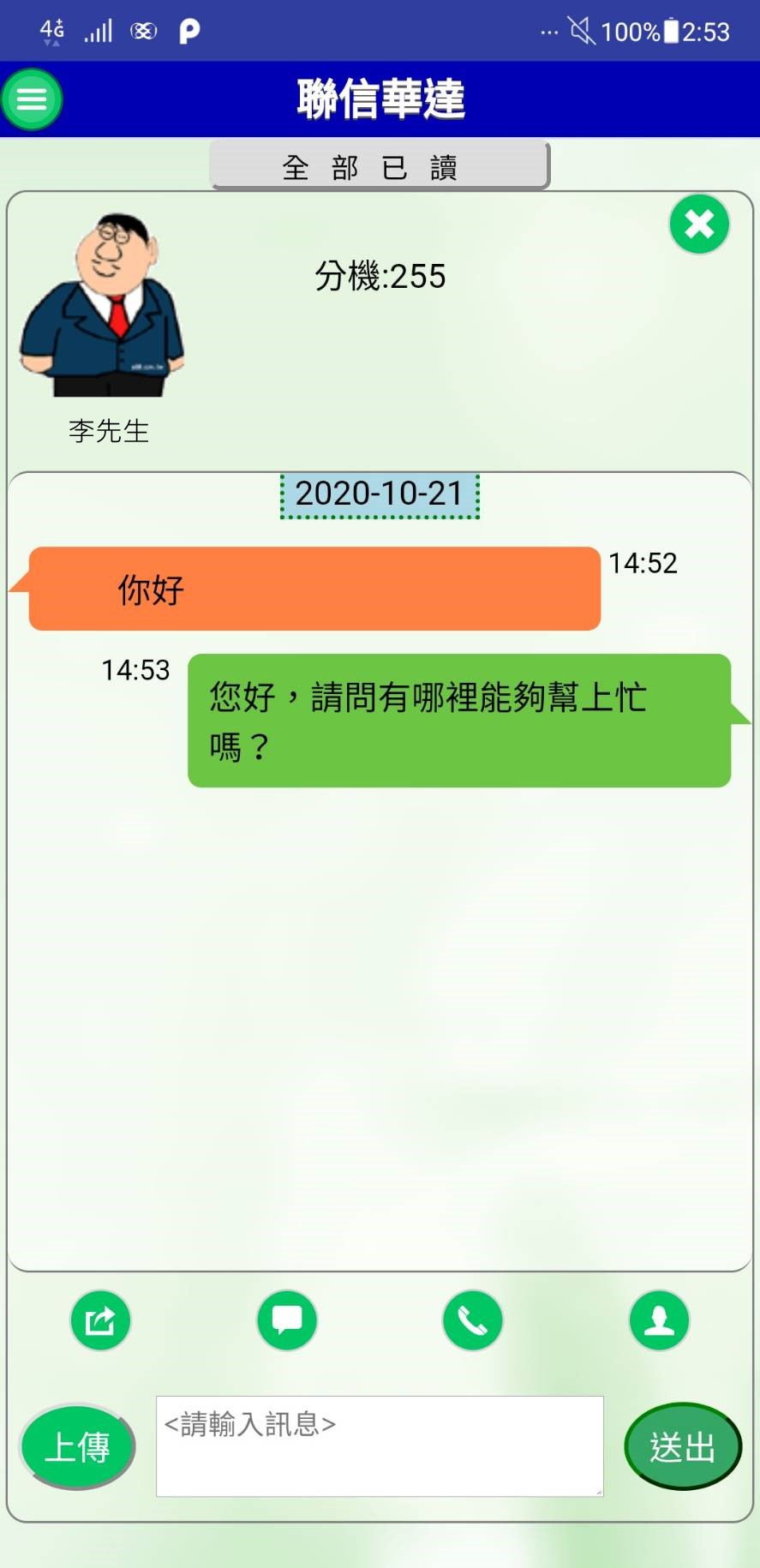 SIP APP 文字通訊用戶端