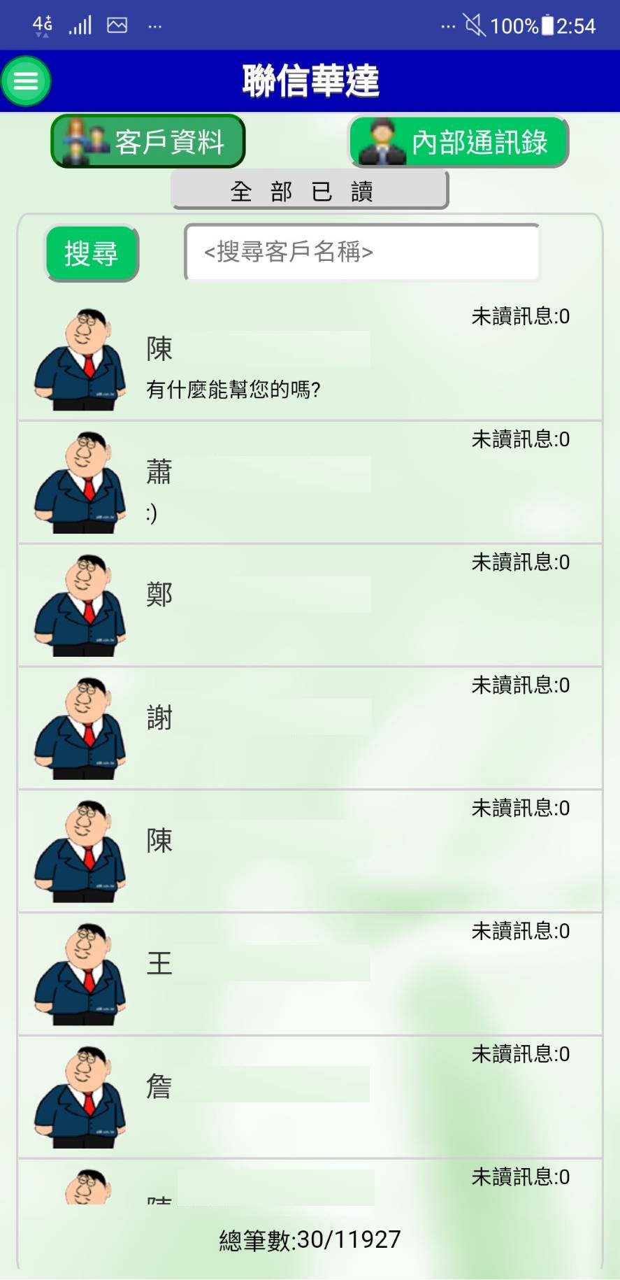 SIP APP 文字通訊服務端