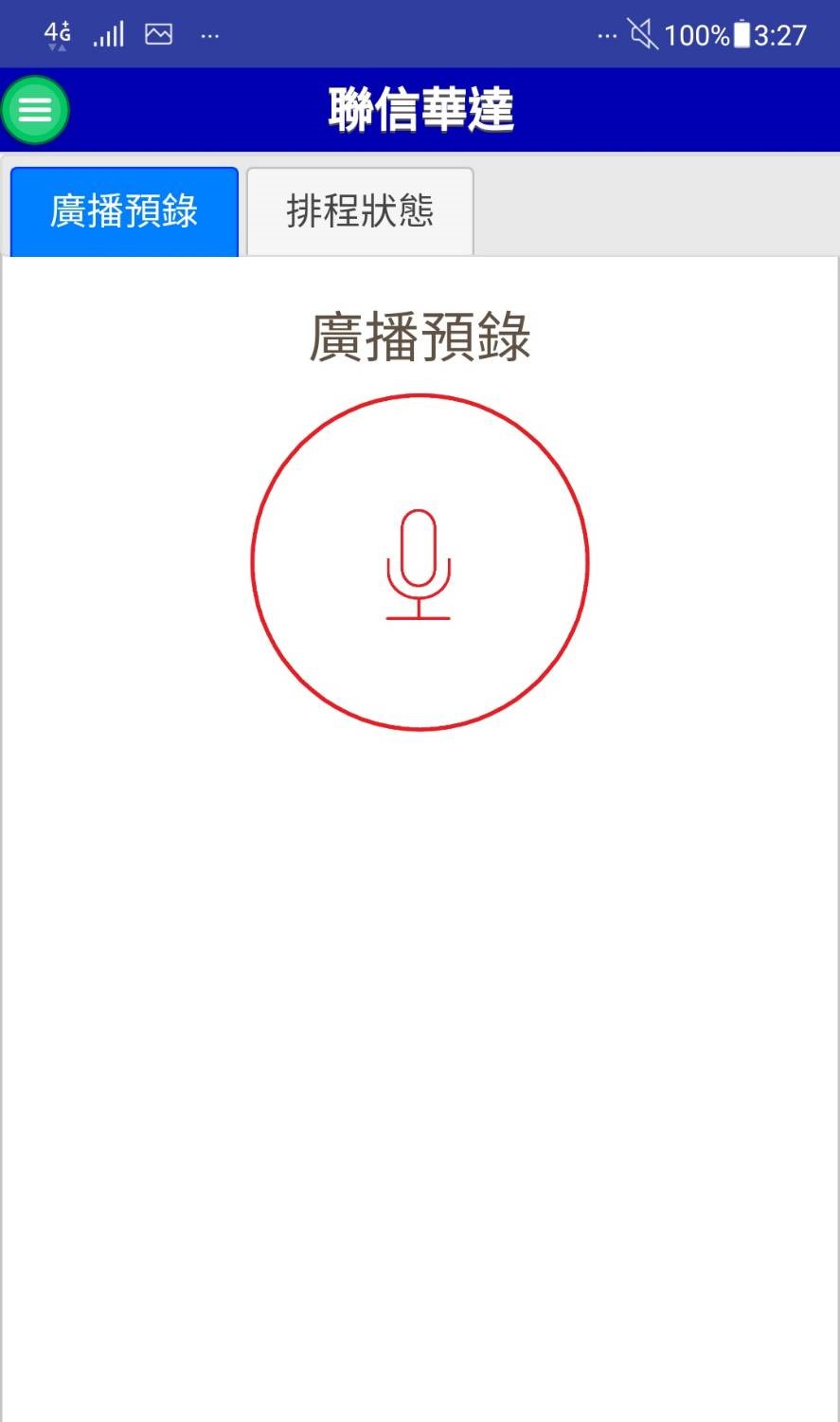 里長來用戶端畫面