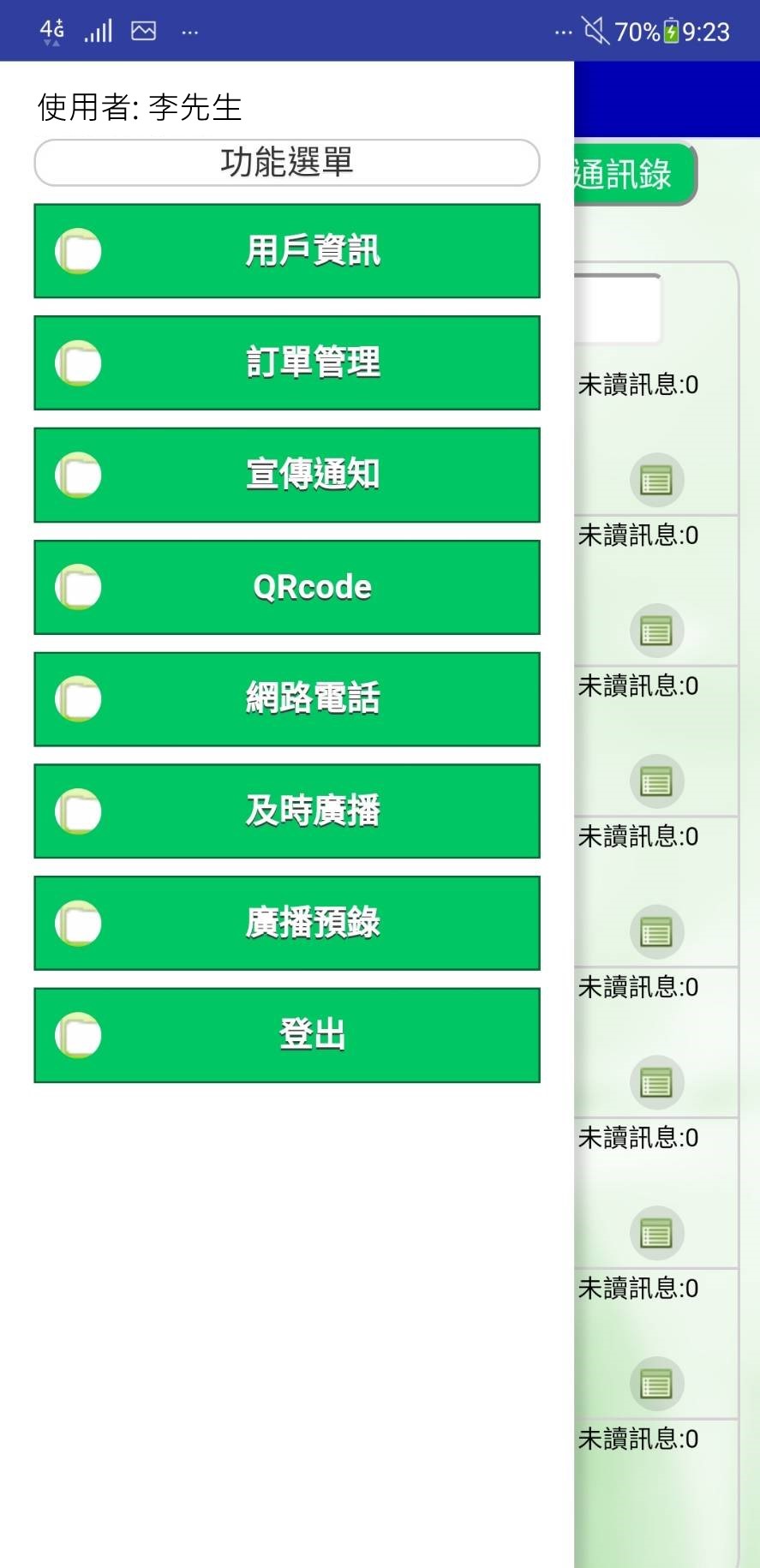 客製專用模式用戶端畫面