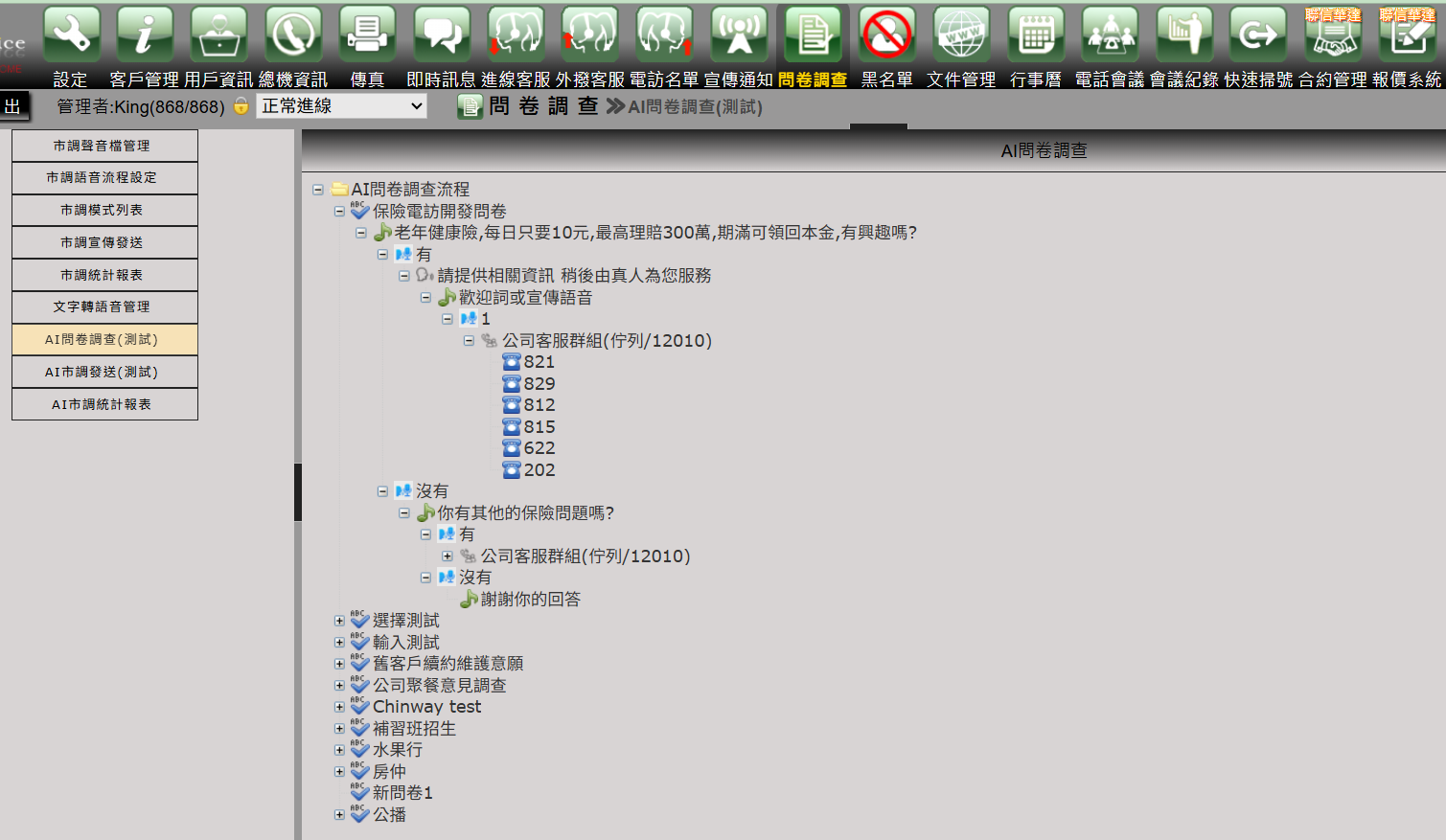 AI 問卷流程樹畫面